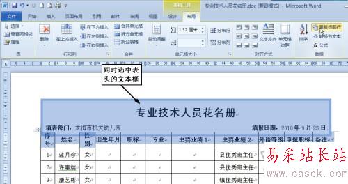 為Word文檔長表格每頁自動添加表頭