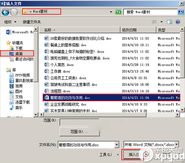 word2013怎么合并多個文檔？word2013合并多個文檔方法