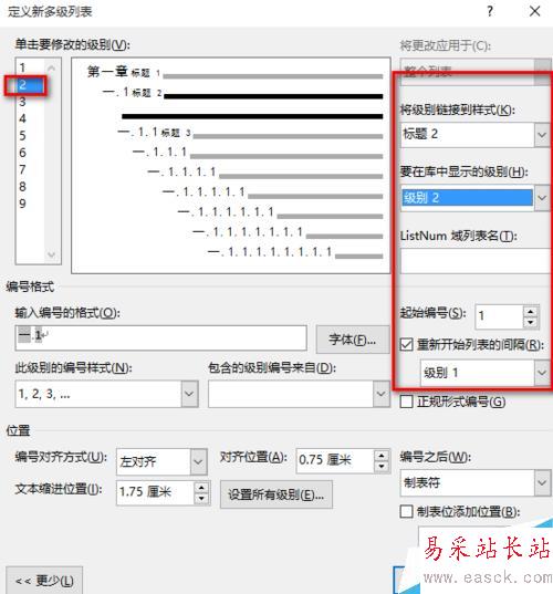 word利用多級列表功能實現章節標題自動編號