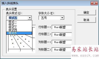 插入斜線表頭