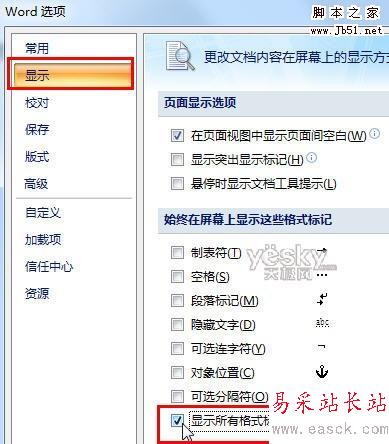 在Word2007文檔中插入和刪除分隔符