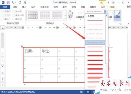 Word2013中的表格邊框設置 DIY表格邊框設置