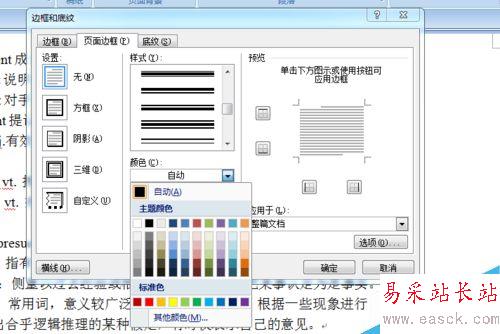 如何設(shè)置Word頁(yè)面邊框