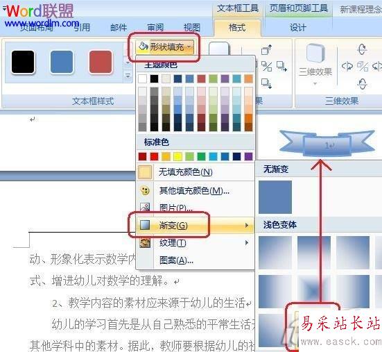 Word2007中如何插入帶樣式的頁碼