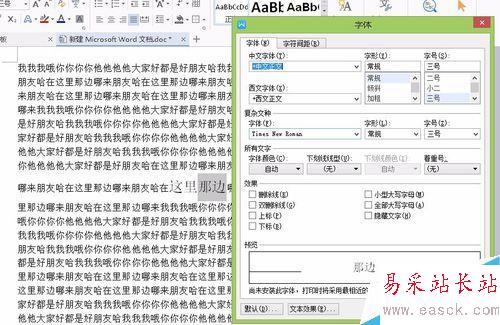 WORD中設(shè)置上標(biāo)下標(biāo)以及字體間的行距