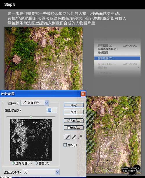 photoshop合成:長滿青苔的石像人