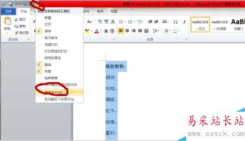 如何使用word朗讀，標注生僻字。