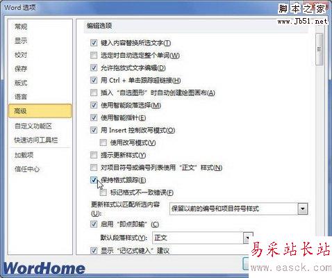 保持格式跟蹤