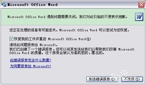 word無法啟動(dòng)只能以安全模式才能啟動(dòng)問題最簡單的解決辦法 武林網(wǎng)