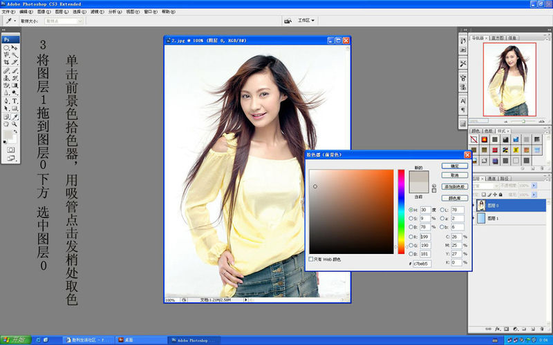 photoshop背景橡皮擦輕松為美女摳圖