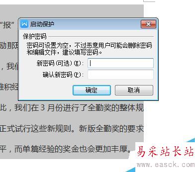word不能復制粘貼怎么做？如何讓word不能復制？