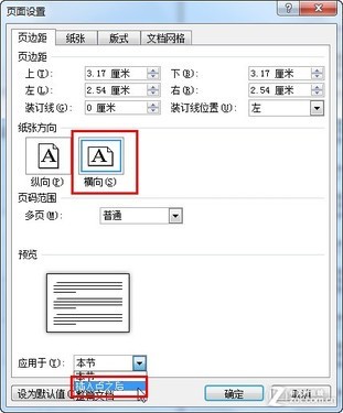 文員必備技能：Word文檔打印不求人