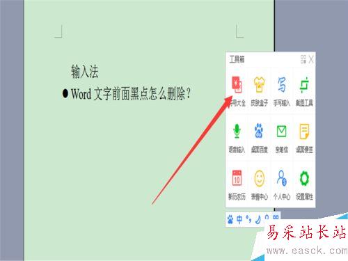 word文字前面的黑點怎么設置？