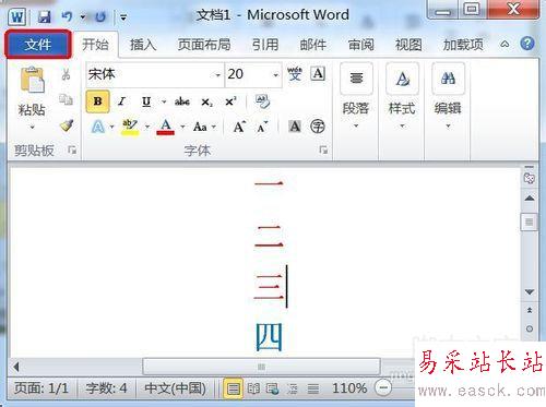 恢復word2010沒有保存的文件