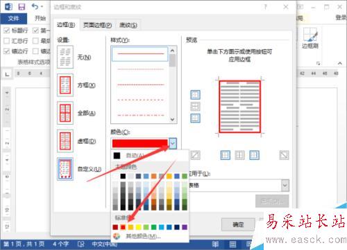 Word2013中的表格邊框設置 DIY表格邊框設置