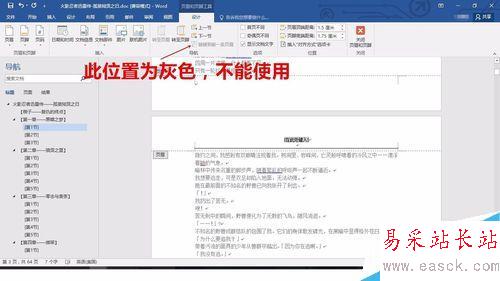 word如何添加不同的頁眉