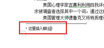 論文注釋怎么弄