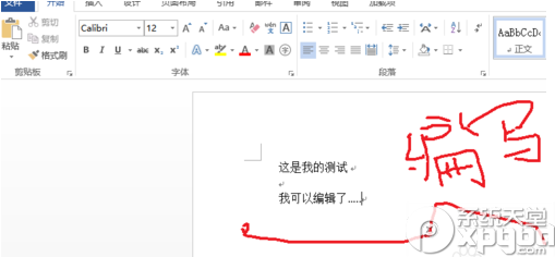 word2013怎么編輯pdf文檔？word2013編輯pdf文檔步驟