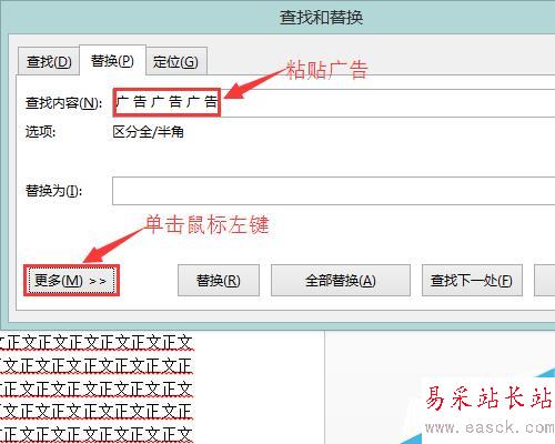 Microsoft Word 中批量刪除廣告