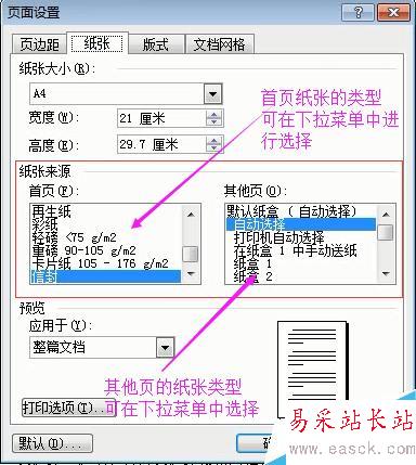 word2003紙張設置與頁邊距設置
