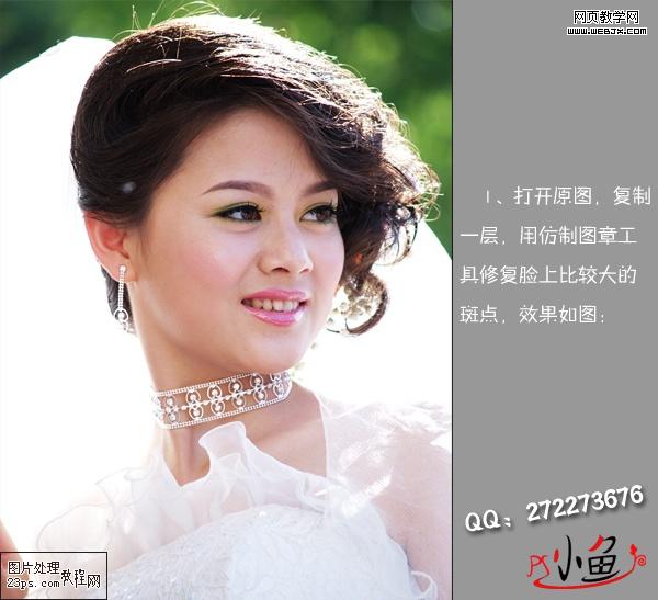 photoshop磨皮美白教程:超靚的婚紗mm照片_網頁設計