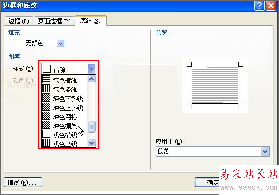 Word2007教程 簡(jiǎn)單設(shè)置文字底紋