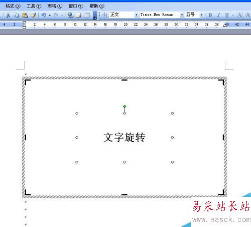在word文檔中怎樣讓文字旋轉(zhuǎn)