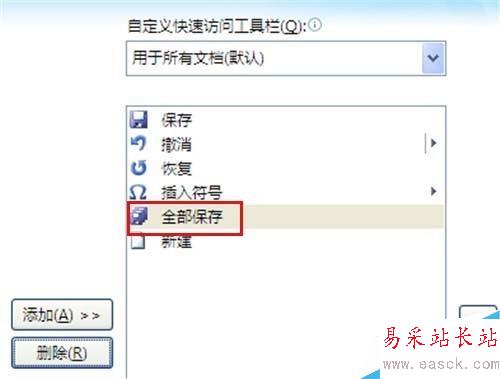 word2007如何同時保存所有打開文檔