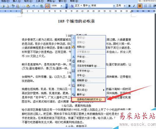 如何給Word文檔的段落設(shè)置首行縮進(jìn)