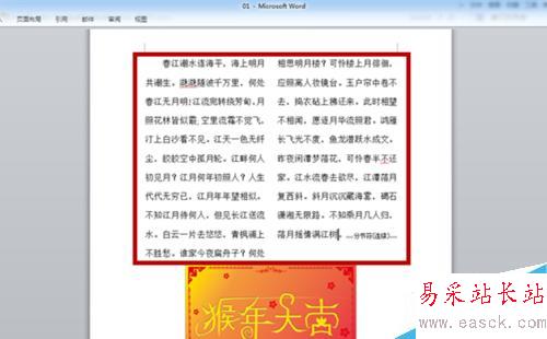 word中如何設置分欄？