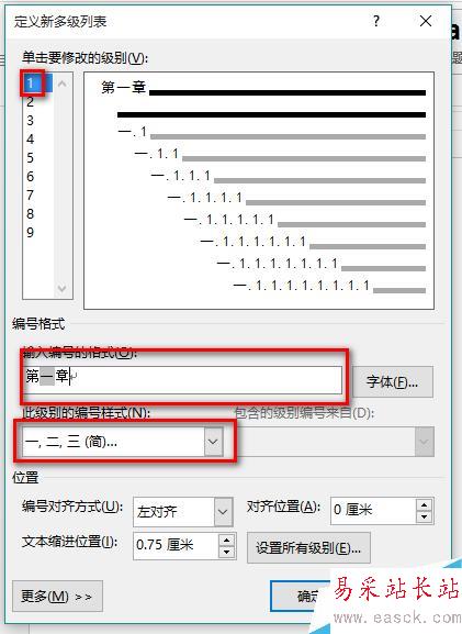 word利用多級列表功能實現章節標題自動編號