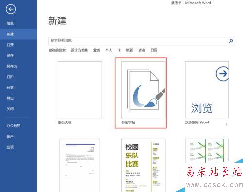 word中怎么插入書法字帖？