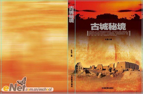 photoshop 封面設計“古城秘境”
