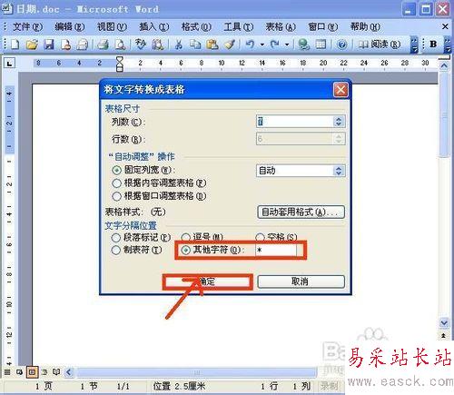word2003怎樣把表格和文字互相轉(zhuǎn)換