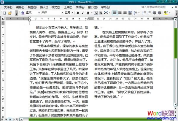 Word2003文檔中怎么分欄