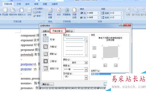 如何設(shè)置Word頁(yè)面邊框