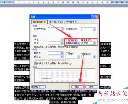 如何給Word文檔的段落設(shè)置首行縮進(jìn)