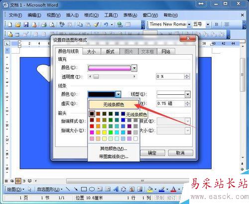 如何使用word制作個性賀卡