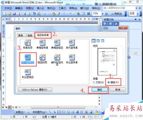 word如何單發(fā)信函