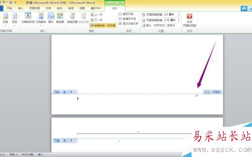 word中如何設置頁碼