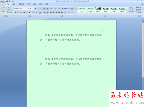怎樣在Word中使用格式刷