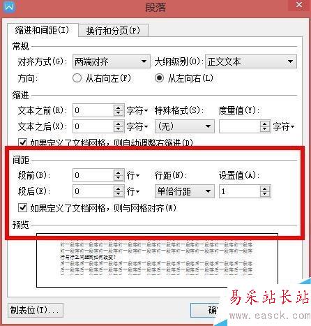 新版word中文字行與行之間的距離如何改變？