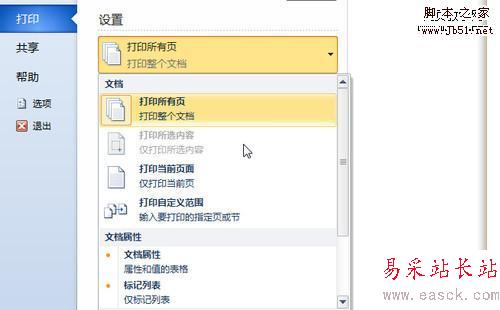 Word不傳秘技 輕松實(shí)現(xiàn)逆頁序打印