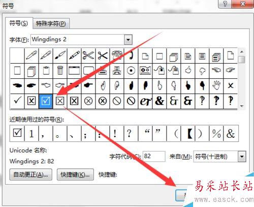 word如何插入方框中打勾的圖標(biāo)