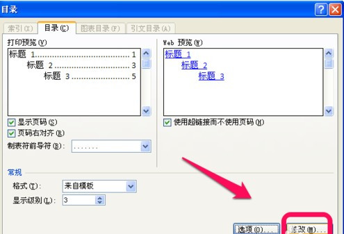 Word怎么修改默認目錄格式2