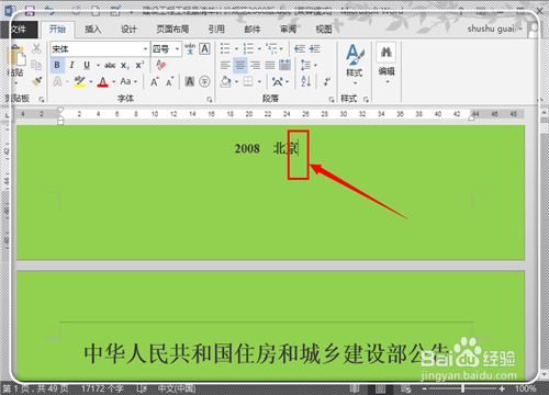 Word2013怎樣在任意頁(yè)插入頁(yè)眉頁(yè)腳