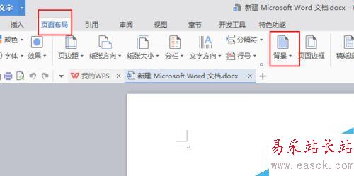 word文檔怎么給背景添加顏色？