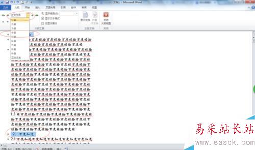 Word文檔快速生成目錄