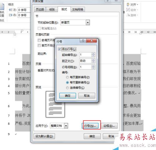 word文檔中怎么添加行號？