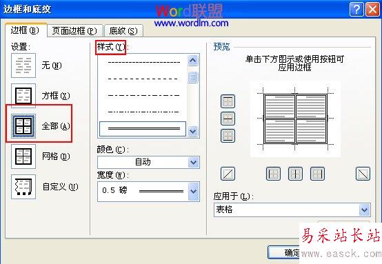 “樣式”欄里選擇雙線